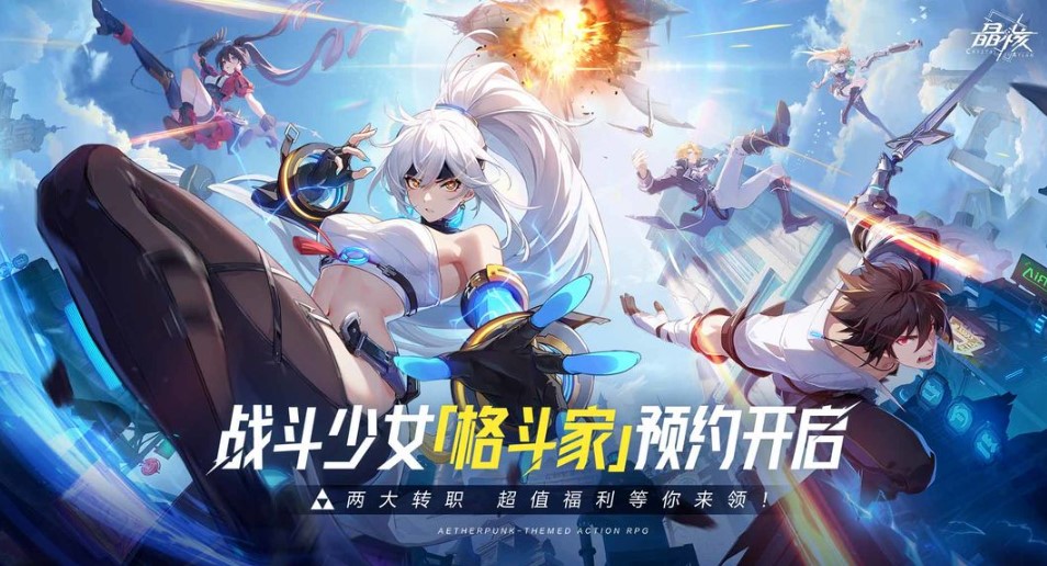 晶核即将上线全新职业：战斗少女格斗家人在国外怎么玩晶核国服？海外打不开晶核怎么办