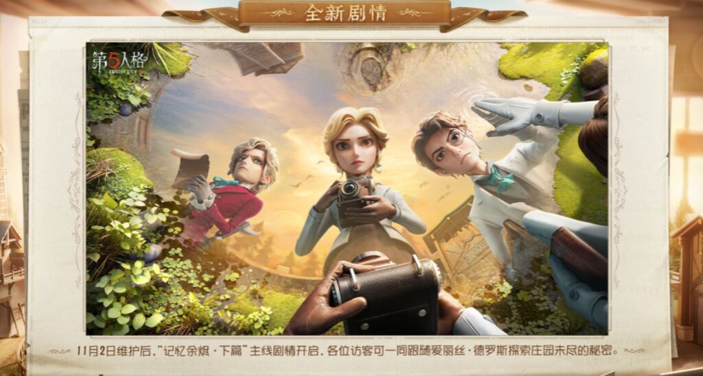 第五人格什么时候更新?有哪些新内容?海外党怎么玩第五人格国服?