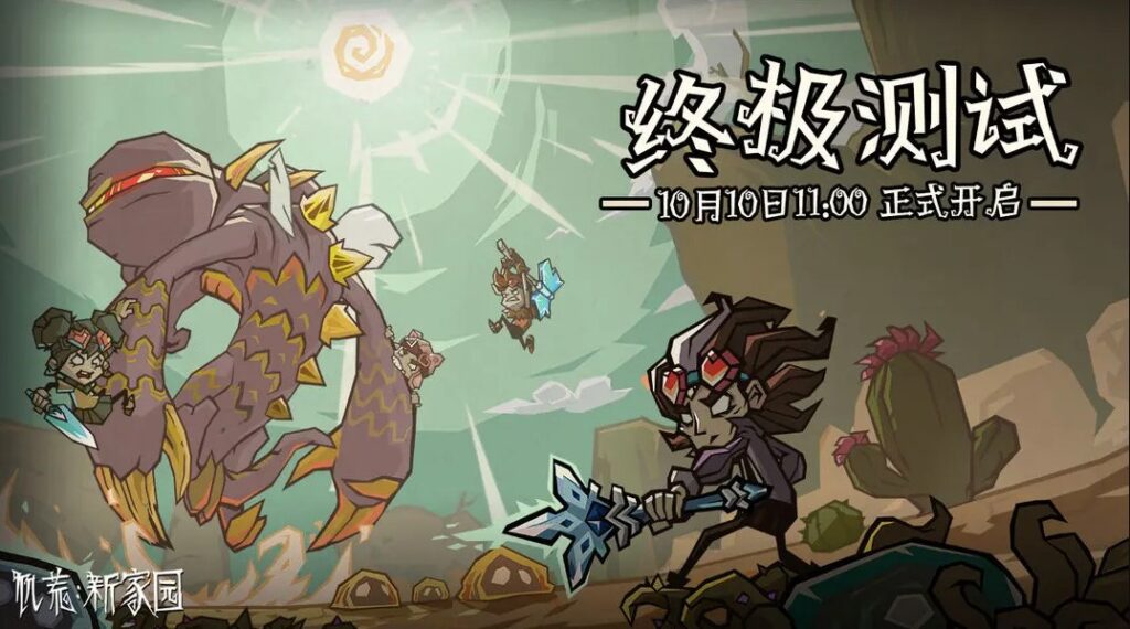 饥荒：新家园注册已达上限怎么办？海外玩饥荒新家园怎么玩？