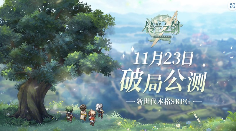 铃兰之剑为这和平的世界破局公测即将启动！海外怎么下载铃兰之剑？国外怎么玩铃兰之剑？