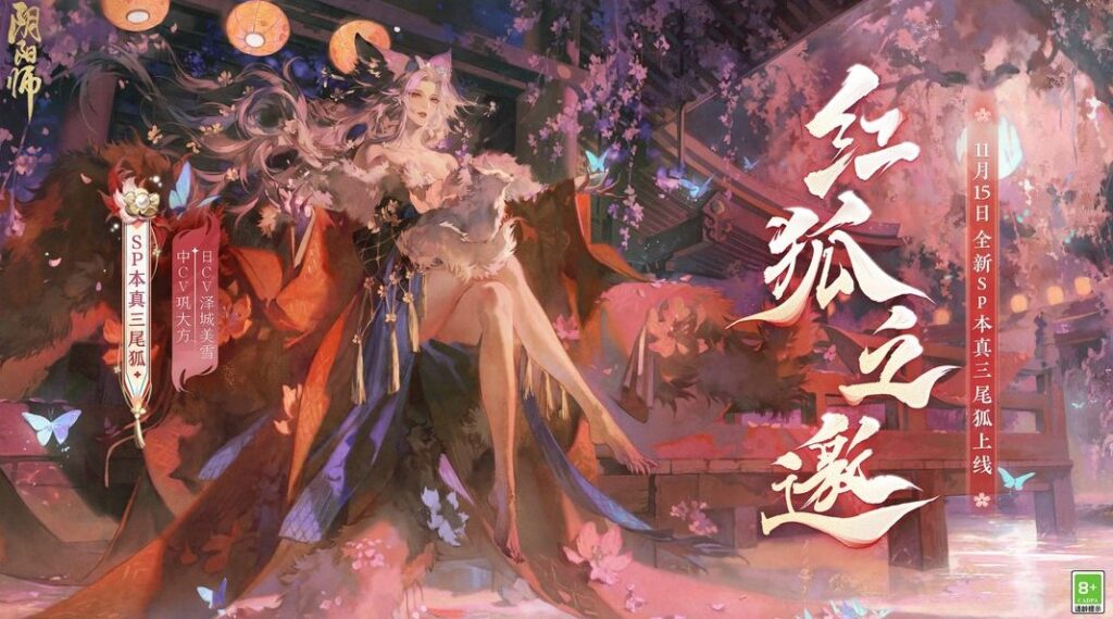 阴阳师新版本红狐之邀即将上线！海外怎么玩阴阳师国服？国外打不开阴阳师怎么办？