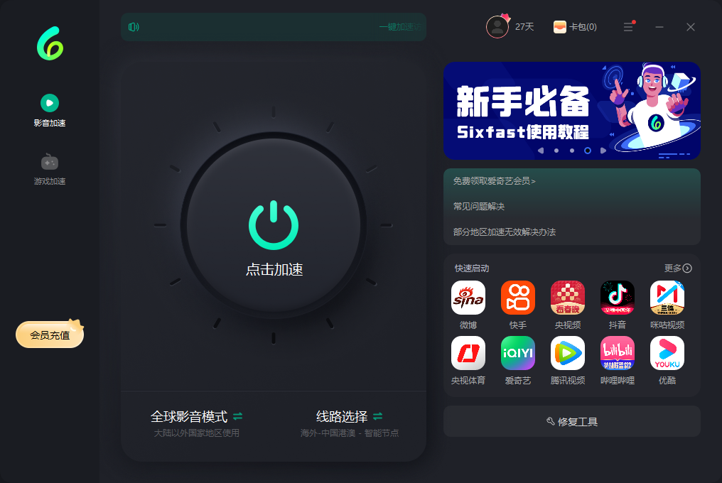 海外Macbook用哪个app播放器看电视剧比较好?解决办法 mac玩游戏用什么加速器