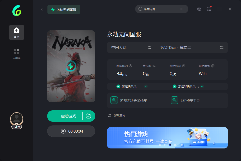 永劫无间国服延迟高怎么办