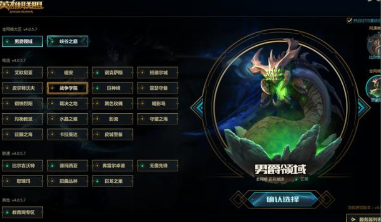 海外玩英雄联盟加载不进去