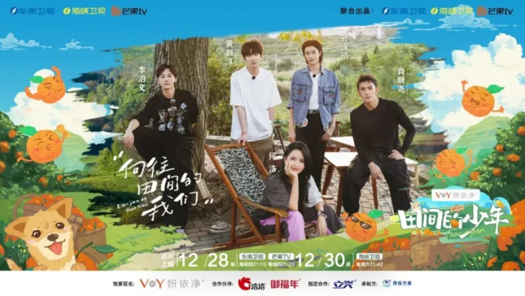 肖顺尧田间的少年第一季开播！芒果tv播放限制怎么设置？