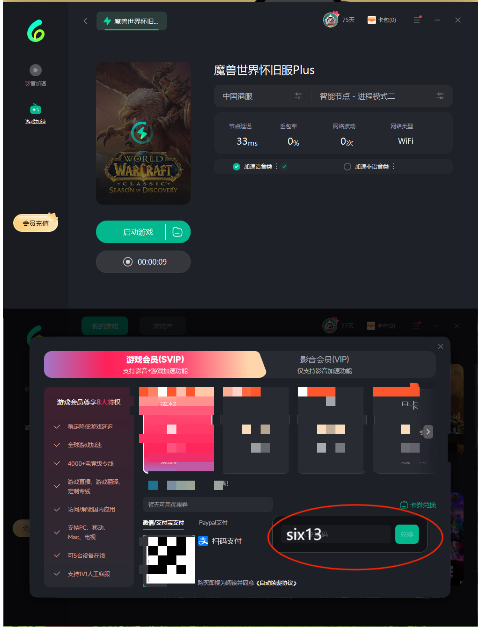 官网：sixfast.com