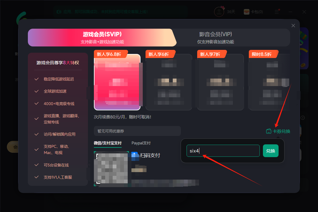 海外无畏契约加速器
