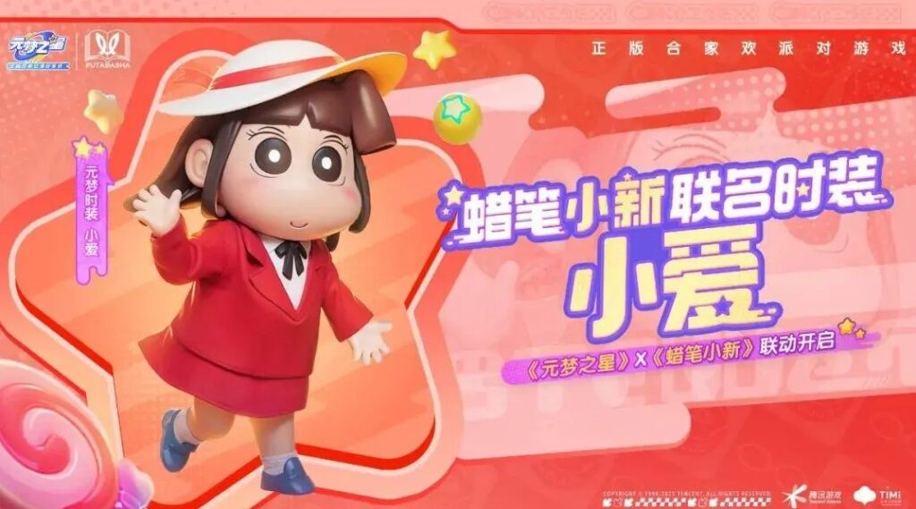 元梦之星×蜡笔小新梦幻联动即将上线！国外怎么下载元梦之星？海外玩元梦之星高延迟卡顿解决办法看这篇