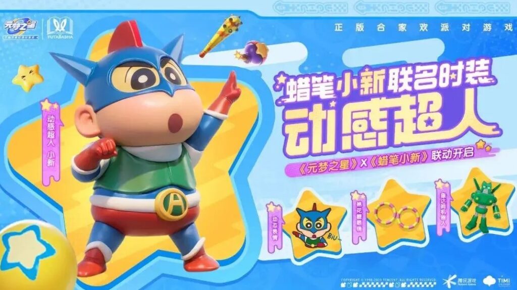 元梦之星×蜡笔小新梦幻联动即将上线！国外怎么下载元梦之星？海外玩元梦之星高延迟卡顿解决办法看这篇