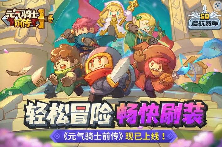 元气骑士前传2023冬季版本：冰雪节活动结束 国外玩家怎么和国内玩家联机玩元气骑士前传？海外元气骑士前传卡加载怎么解决？