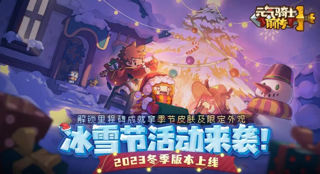 元气骑士前传2023冬季版本：冰雪节活动结束 国外玩家怎么和国内玩家联机玩元气骑士前传？海外元气骑士前传卡加载怎么解决？