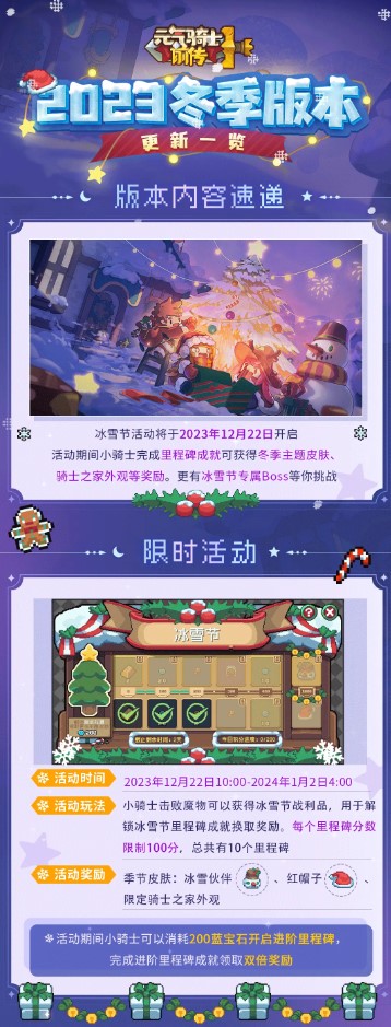 元气骑士前传2023冬季版本：冰雪节活动结束 国外玩家怎么和国内玩家联机玩元气骑士前传？海外元气骑士前传卡加载怎么解决？