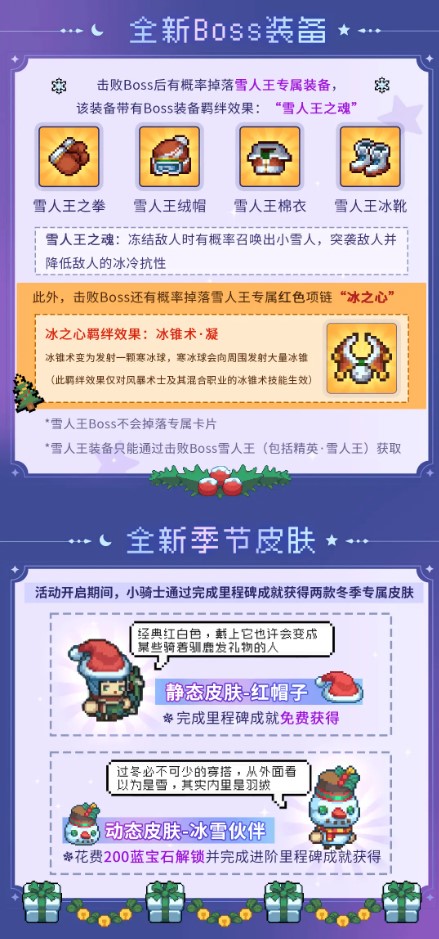 元气骑士前传2023冬季版本：冰雪节活动结束 国外玩家怎么和国内玩家联机玩元气骑士前传？海外元气骑士前传卡加载怎么解决？