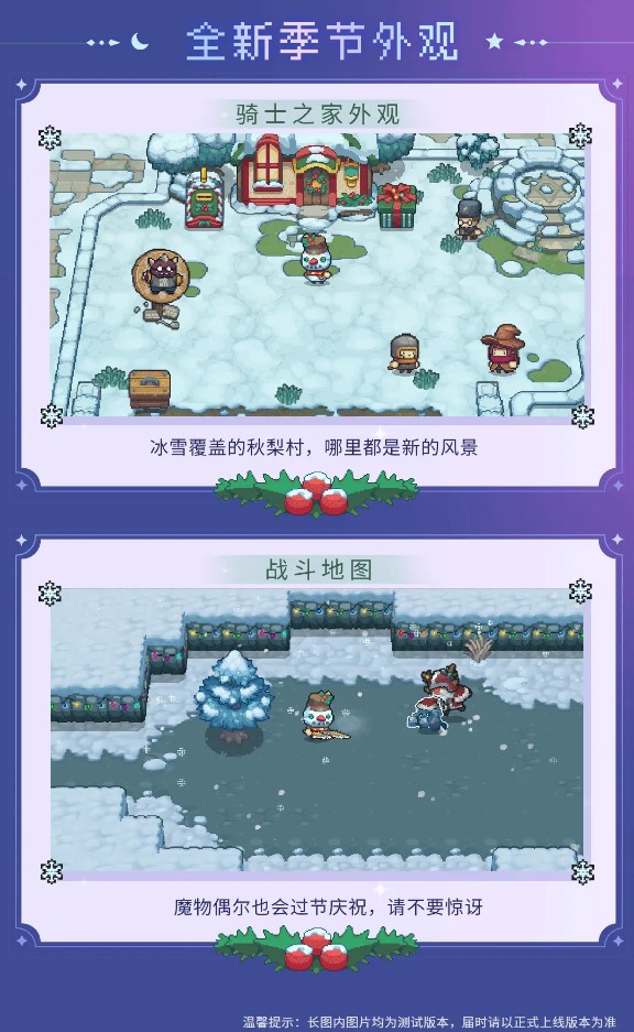 元气骑士前传2023冬季版本：冰雪节活动结束 国外玩家怎么和国内玩家联机玩元气骑士前传？海外元气骑士前传卡加载怎么解决？