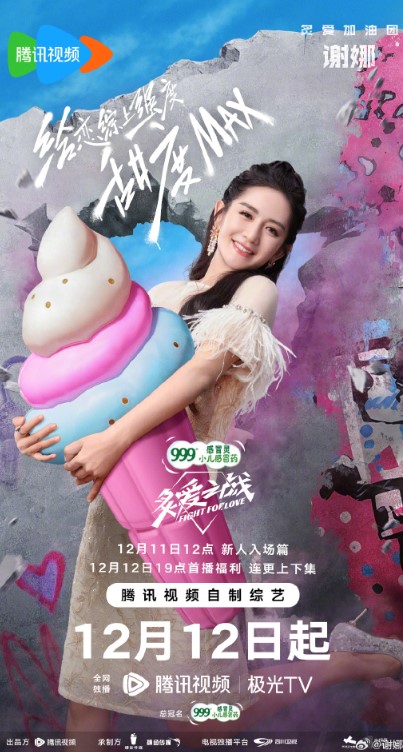 恋爱综艺炙爱之战定档：10对恋人竞技，谢娜许昕等任加油团 国外怎么使用腾讯视频观看？