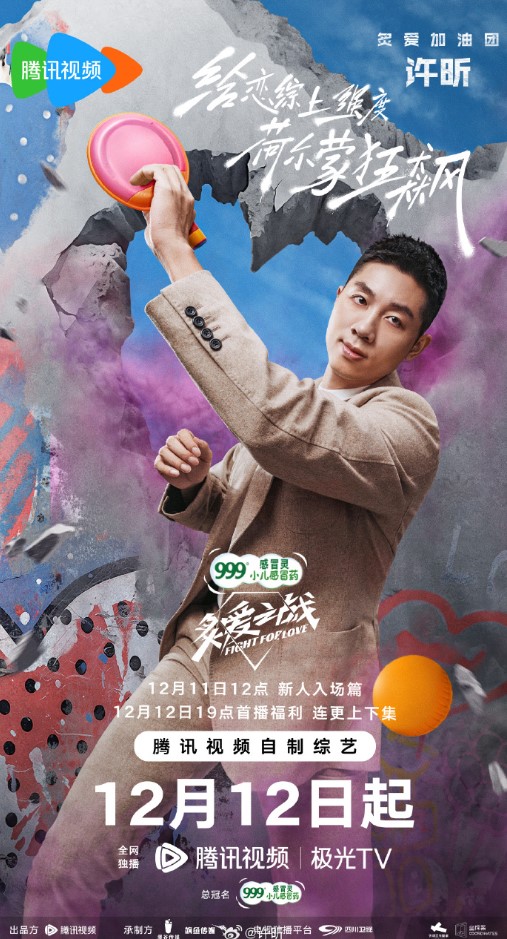 恋爱综艺炙爱之战定档：10对恋人竞技，谢娜许昕等任加油团 国外怎么使用腾讯视频观看？