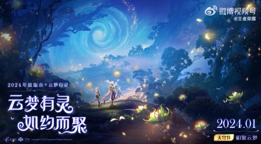 王者荣耀2024年度版本云梦有灵将在明年1月上线：首个双赛季皮肤曝光！国外玩家怎么和国内玩家组队玩游戏？海外玩王者荣耀高延迟卡顿怎么解决？