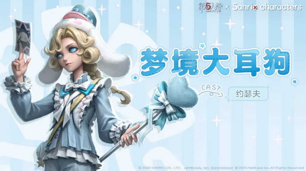 第五人格×三丽鸥大明星联动即将开启！在国外打不开/进不去第五人格国服怎么办？海外党怎么玩第五人格国服？