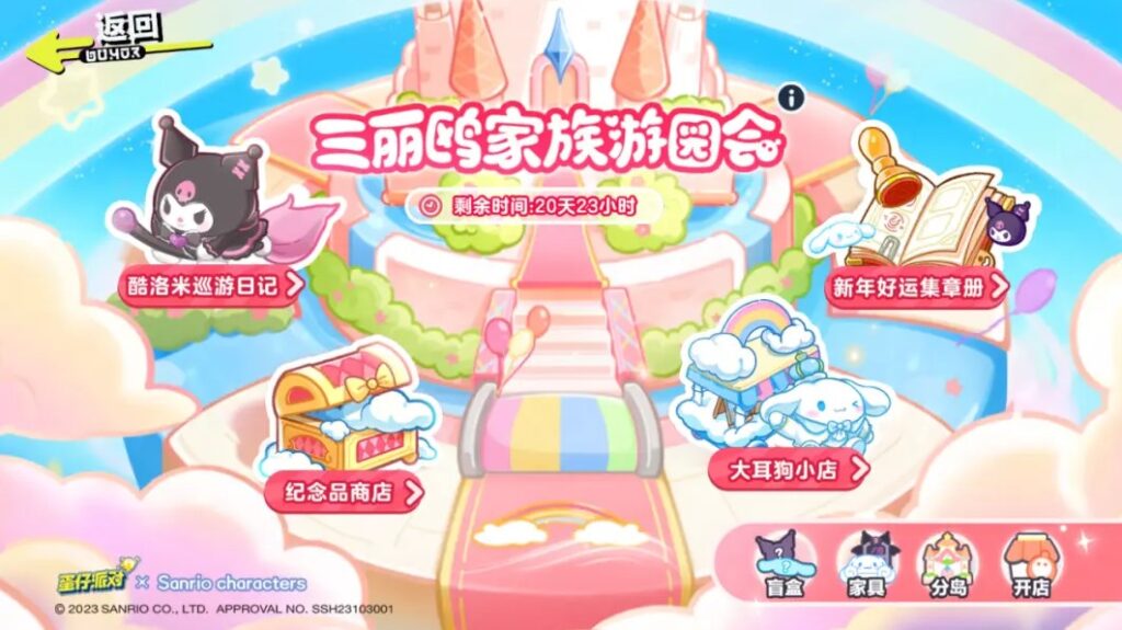 蛋仔派对×三丽鸥家族梦幻联动！国外玩蛋仔派对高延迟卡顿解决办法分享 在海外玩国服加速器推荐