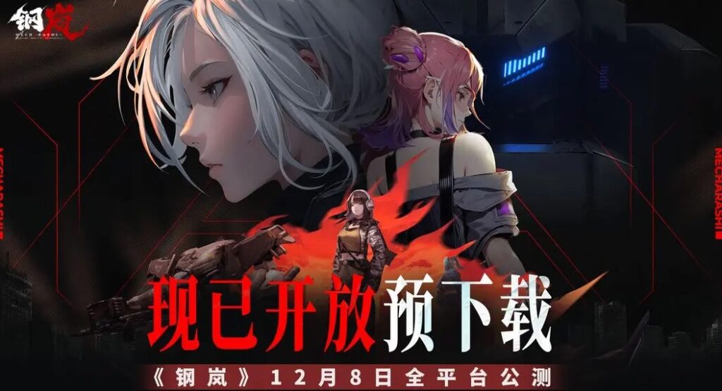 钢岚今日正式上线！配置要求分享 人在国外怎么下载国服钢岚？海外打不开国服钢岚解决办法