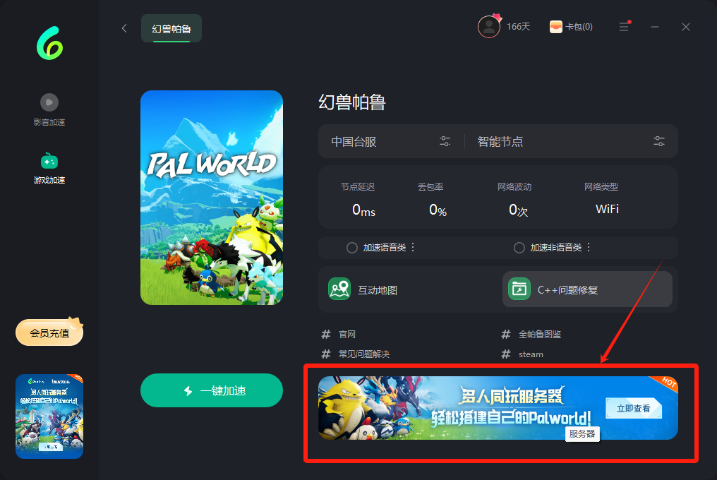 幻兽帕鲁服务器搭建教程