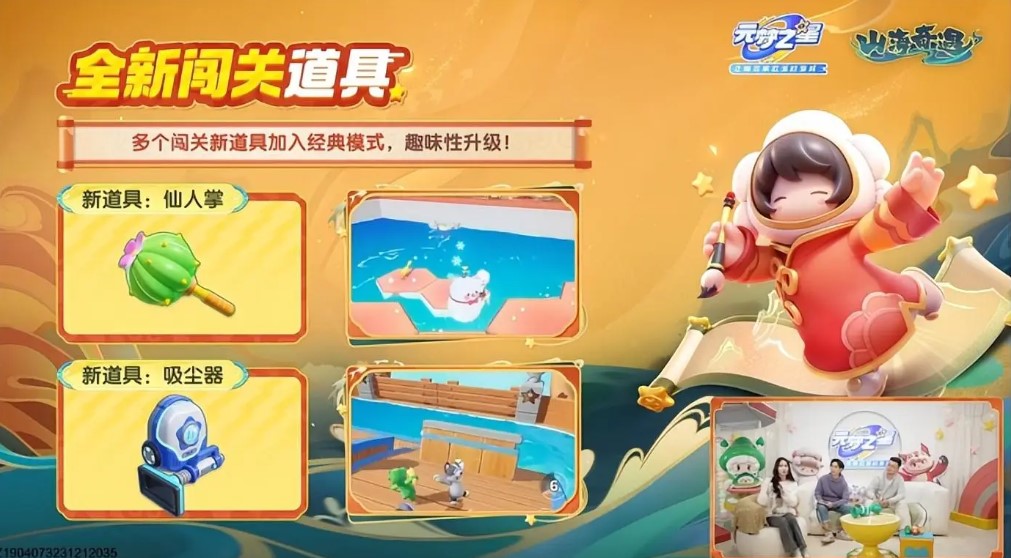 元梦之星“山海奇遇”新赛季即将上线:新联动/新模式来袭!国外玩元梦之星联机失败/高延迟卡顿/闪退的解决方法