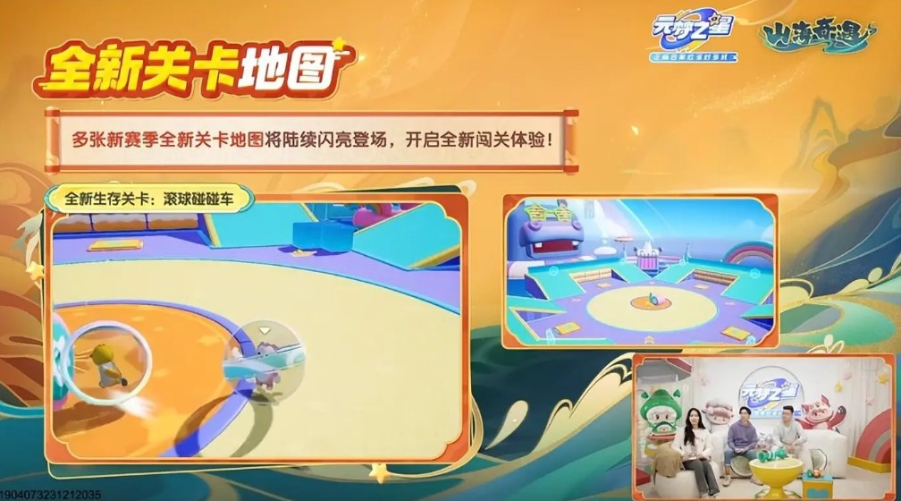 元梦之星“山海奇遇”新赛季即将上线:新联动/新模式来袭!国外玩元梦之星联机失败/高延迟卡顿/闪退的解决方法