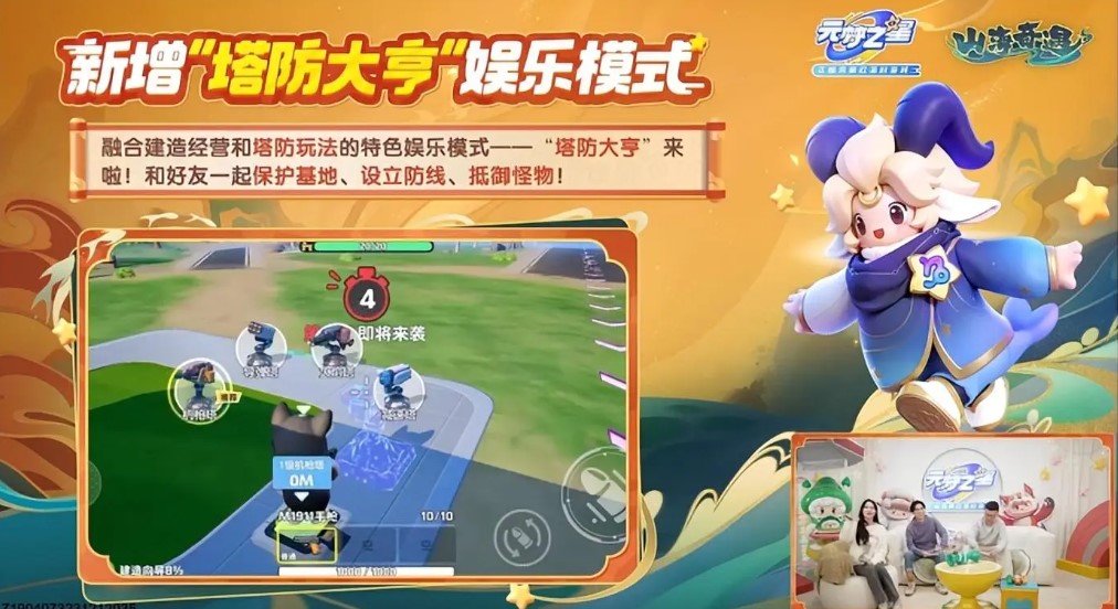 元梦之星“山海奇遇”新赛季即将上线:新联动/新模式来袭!国外玩元梦之星联机失败/高延迟卡顿/闪退的解决方法