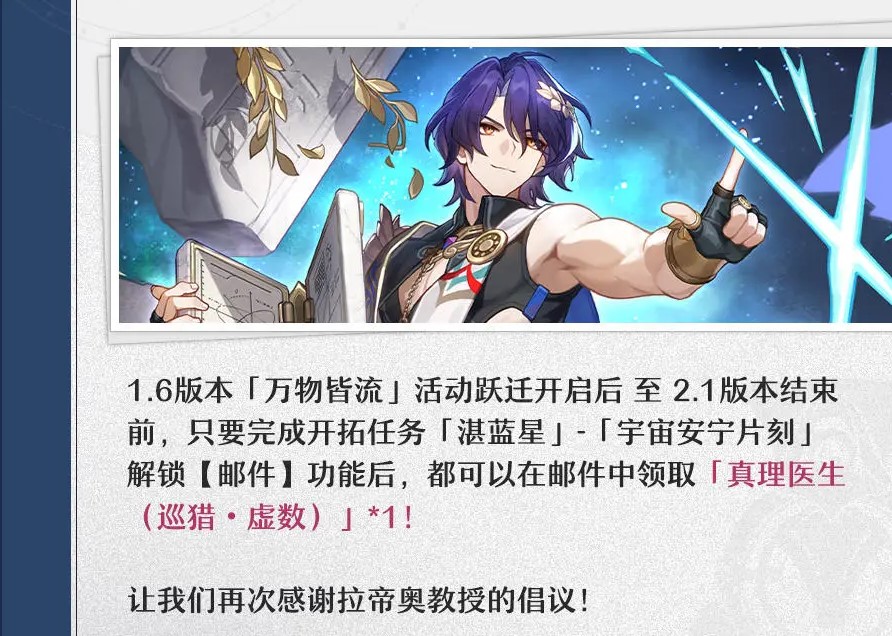 崩坏：星穹铁道1.6版本活动第二期速递 国外玩崩坏：星穹铁道高延迟卡顿/卡加载的解决方法