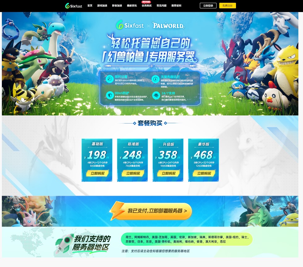 幻兽帕鲁服务器进不去/联机失败/联机卡顿/多人游戏进不去解决方法以及服务器购买教程