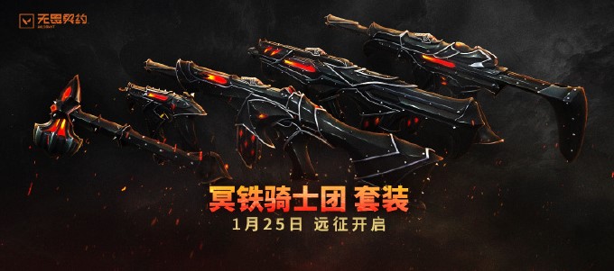 无畏契约冥铁骑士团无畏契约套装今日上架！国外玩无畏契约高延迟卡顿/语音掉线/闪退/网络连接不上的解决方法