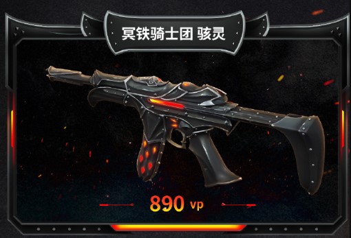 无畏契约冥铁骑士团无畏契约套装今日上架！国外玩无畏契约高延迟卡顿/语音掉线/闪退/网络连接不上的解决方法