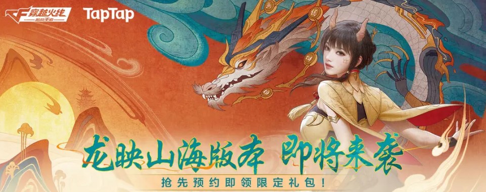 穿越火线枪战王者龙映山海版本即将上线！国外玩穿越火线手游高延迟卡顿/网络连接不上/卡加载的解决方法