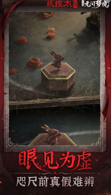 无间梦境：千秋魇纸嫁衣6定档上线！国外玩纸嫁衣看不了广告/高延迟卡顿的解决方法