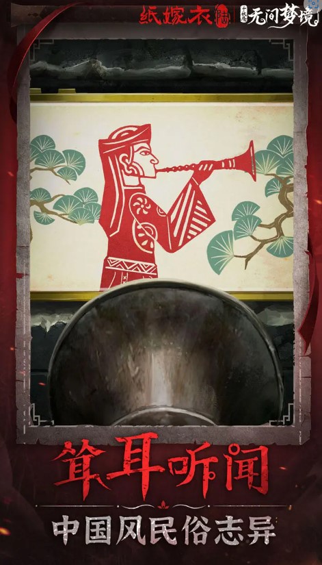 无间梦境：千秋魇纸嫁衣6定档上线！国外玩纸嫁衣看不了广告/高延迟卡顿的解决方法