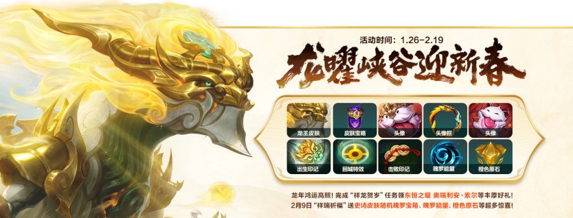 英雄联盟手游龙年春节福利满满！国外玩英雄联盟手游高延迟卡顿/闪退/卡加载/网络连接不上的解决方法