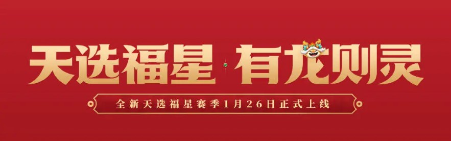 金铲铲之战“天选福星”赛季来袭：全新小小英雄/机制/符文即将登场！国外玩金铲铲之战高延迟卡顿/闪退/网络连接不上的解决方法