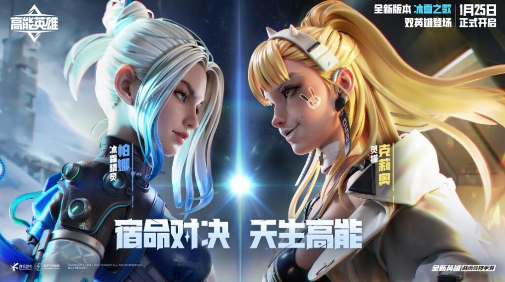 高能英雄首个双英雄版本冰雪之歌即将上线！国外玩高能英雄高延迟卡顿/闪退/网络连接不上/进不去的解决方法
