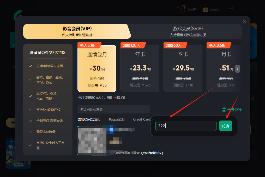 有没有免费的海外回国加速器