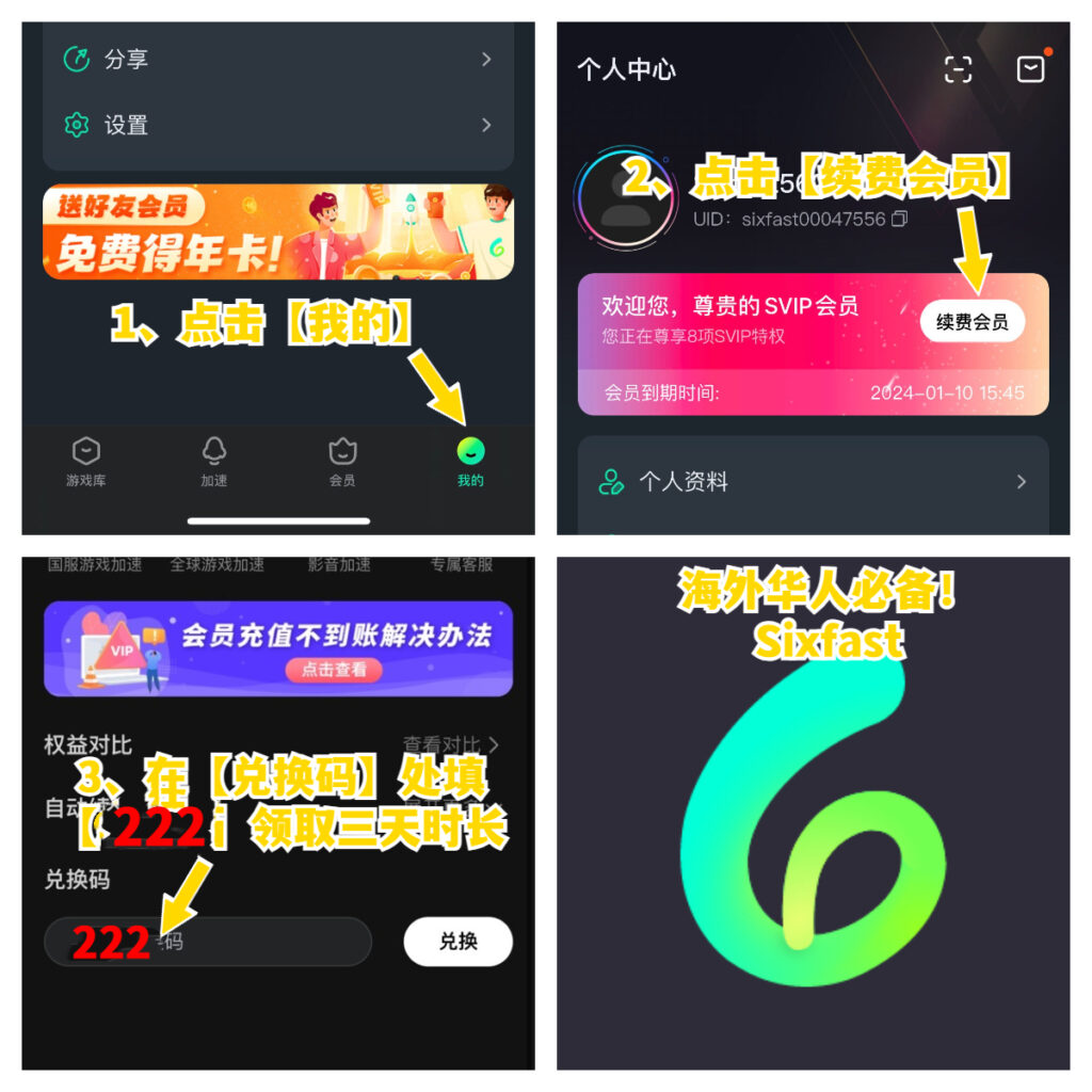 免费回国加速器破解版