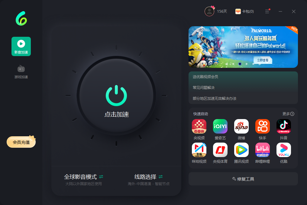 回国加速器
华人回国加速器
手机免费加速器
海外回国免费加速器