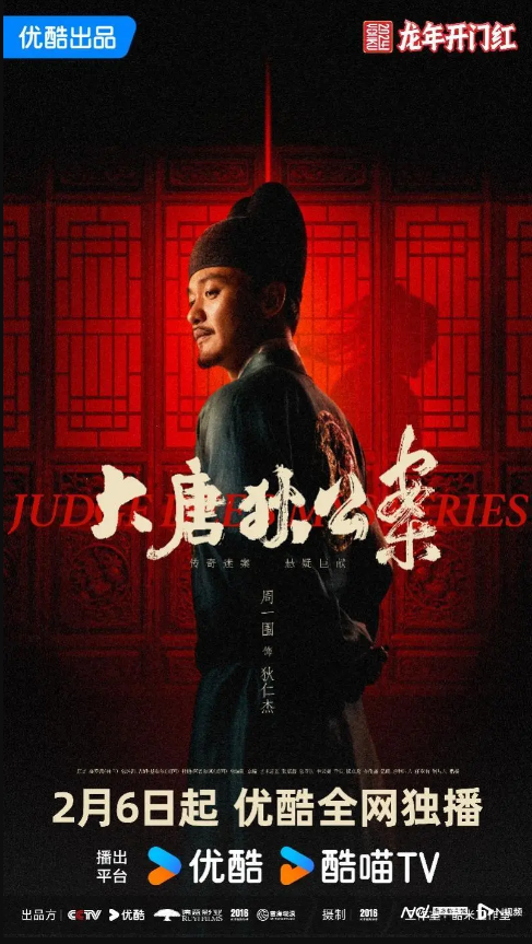 大唐狄公案预约682w破优酷视频记录！国外看优酷有地域限制怎