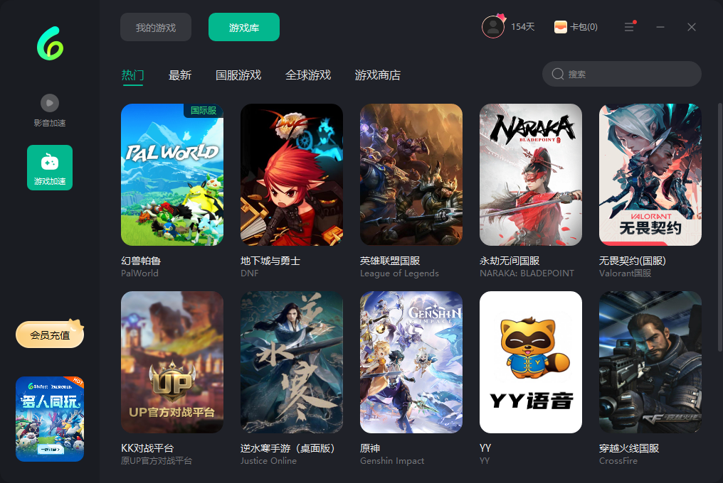 免费回国加速器ios