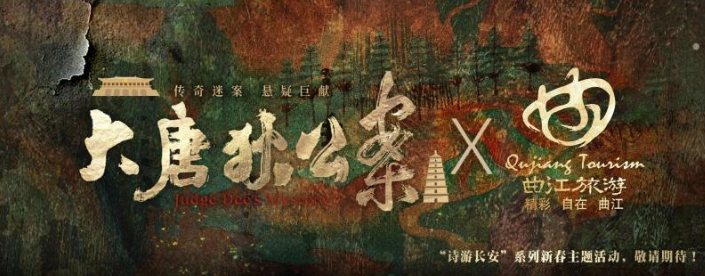 周一围大唐狄公案定档2月6日上线！国外看优酷有地域限制解决办