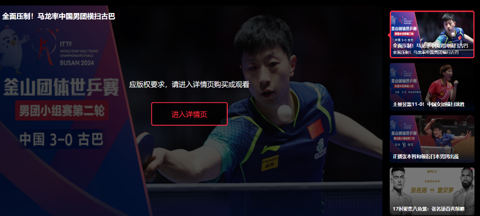 世乒赛正在进行中......国外看咪咕视频有版权限制怎么办？