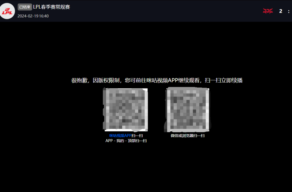 看咪咕视频体育赛事有版权限制怎么办？国外用咪咕视频看LPL春