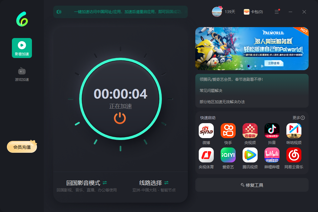 国外使用全民K歌有限制怎么办?全民K歌地区限制解决办法 国外使用全民K歌有限制怎么办?全民K歌地区限制解决办法