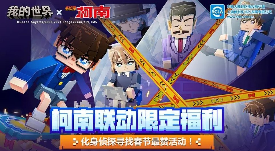 我的世界国服×名侦探柯南联动开启！国外玩我的世界高延迟卡顿/联机失败/登录不上/黑屏的解决方法