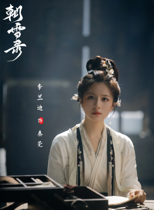 李兰迪脱胎换骨演“冷面仵作”