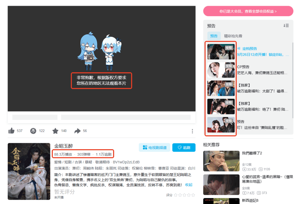 如何解除B站海外地区限制